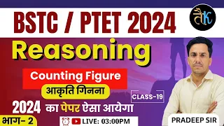 Bstc Online Classes 2024 | Ptet Reasoning Online Classes 2024 | Bstc Reasoning Online Classes | #19