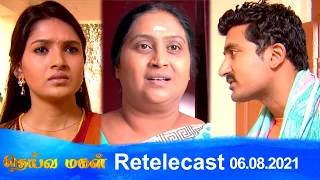 Deivamagal | Retelecast | 06/08/2021 | Vani Bhojan & Krishna