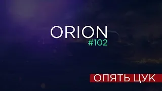 ORION #102 (Tanki Online)