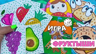 Малыши-Фруктыши🍒 Игра🎲Смешарики//В Гости к Совунье🦉Бумажные сюрпризы