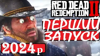 Red Dead Redemption 2 | СЮЖЕТ | ПОВНЕ ПРОХОДЖЕННЯ УКРАЇНСЬКОЮ | СЕРІЯ 1