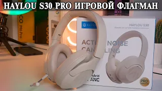 Haylou S30 Pro Бюджетники суббренда Xiaomi с флагманскими характеристиками ANC ANC, HiRes