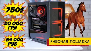 ПК до 800$ в 2021 для заработка 💲 и игр! ЭТО РЕАЛЬНО!