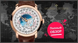 Мировое время в часах Vacheron Constantin - отслеживание 37 часовых поясов одновременно!!!