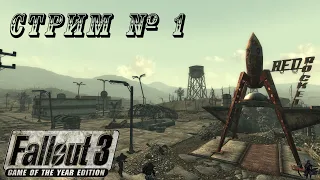 Fallout 3 Прохождение. В глушь, в Мегатонну! (часть 1)