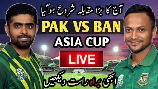 Pakistan Vs Bangladesh Asia Cup 2023 Match | Pak Vs Ban Match