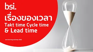 เรื่องของเวลา Takt time Cycle Time และ Lead Time (TH)