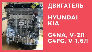 BORMARKET:Поставка двигателей Hyundai, Kia,G4NA, G4FG, на Hyundai ix35, Greta, Kia Sportage, Cerato