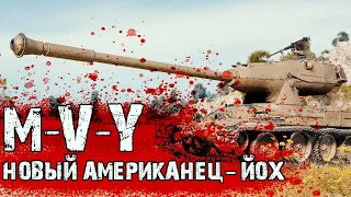 Новый Американский ТТ — M-V-Y | Нужен ли ЙОХ на ГК? | Обзор Регламента Ивента