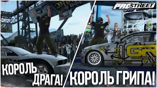 ТЕПЕРЬ Я КОРОЛЬ ГРИПА И ДРАГА! ПЕЙХИТИТИ! (ПРОХОЖДЕНИЕ NFS: PRO STREET #31)