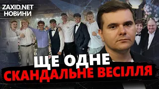 "Волали російський реп і СИПАЛИ ГРОШИМА": весілля ФІГУРАНТА справи "ПРО П'ЯНІ ВЕЧІРКИ"