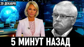 Сегодня Днём Сообщил в Москве...Сергей Никоненко...