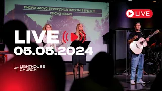 Lighthouse Church Service LIVE 05.05.2024