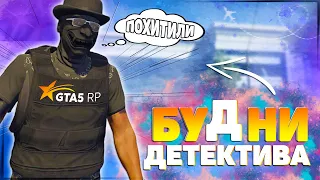 БУДНИ ДЕТЕКТИВА В ГТА 5 РП | ПОХИТИЛИ СОТРУДНИКА LSPD | ДЕТЕКТИВЫ ЗА РАБОТОЙ | GTA 5 RP