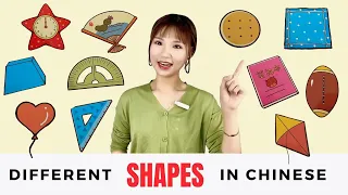 Learn how to say 12 different shapes in Chinese！