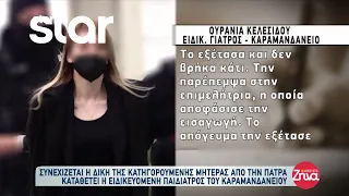 Δίκη μητέρας από την Πάτρα: Τι κατέθεσε η ειδικευόμενη παιδίατρος του Καραμανδάνειου