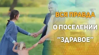 Коротко о «Здравом».Почему стоит увидеть "Здравое" в живую