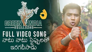 RRR Natu Natu Song Singer Rahul Sipligunj MIND BL0WING Video Song On Green India Challenge | NB