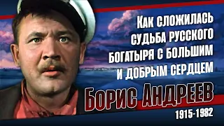 Борис Андреев: как актёр получил прощение от Сталина и женился на спор.