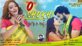 "O" SHOKHI Rajbongshi Video Song | Gunjan | Majoni | Hirok | Joyshree | Kandarpa | MUKUT| INDIA TUBE