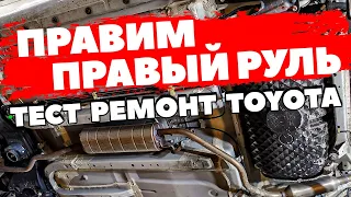 Toyota правый руль, что делать? Меняем масло, фильтры, готовим к зиме, отвечаем на вопросы.