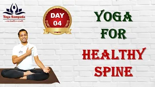 ● Day 4 : Yoga for Healthy Spine