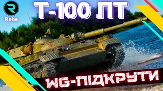 Т-100 ЛТ ● 3,4% - ЦЕ БАГАТО? - ЧИ МАЛО? ● МОЖЛИВО ФІНАЛ №2 - 91,60% 💛💙 #wot_ua #wot  #roha_wot