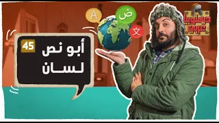 هل تعرضت للتمييز أو التنمر والعنصرية بسبب "لهجتك"؟  | ديستوبيا عربي