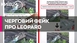 Російська пропаганда продовжує знищувати уявні танки Leopard