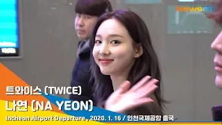 TWICE 'NAYEON' 트와이스 나연, 넘나 예쁘나연 [NewsenTV]