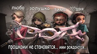 мои первые матчи... вроде как / identity v нарезка