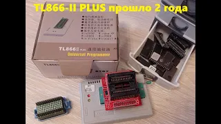 TL866 II PLUS прошло 2 года