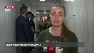 Справа Януковича: захист президента-втікача хоче бач...