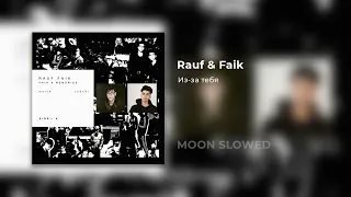 Rauf & Faik - Из за тебя (slowed)