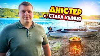 Дністер. Стара ушиця. Відпочинок на ДНІСТРІ. Уха з червоної риби. Будинок на ДНІСТРІ. Днестр /Ч.2