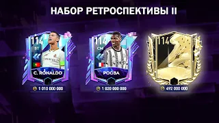 УРА!! ПОВЕЗЛО в 114+ OVR РЕТРОСПЕКТИВА!! ОТКРЫТИЕ НАБОРОВ - ПАКИ FIFA MOBILE Flashback Pack Opening