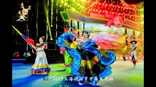 The Opening Parade of 2019 Shanghai Tourism Festival  - National Company of Dance Colombia Amiga