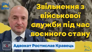 Мобілізація та військова служба - які права та хто має право на звільнення під час воєнного стану