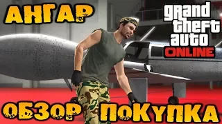 GTA V Online (HD 1080p) - Покупка и обзор ангара за $ 5 000 000  #131