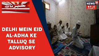 Delhi Mein Eid Al-Adha Ke Talluq Se Delhi Hukumat Ne Jari Ki Advisory | News18 Urdu