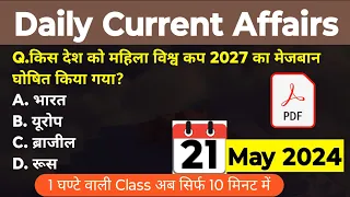 Current Affairs Today 21 May 2024 | Daily Current Affairs In Hindi | Current Affairs 2024