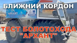 Тест болотохода "Архант"