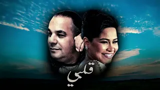 Sabry Aalil Remix SHERINE X HOUARI DAUPHIN   GALBI  ALI S REMIX