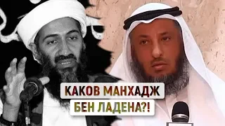 Манхадж Бен Ладена - Усман аль-Хамис