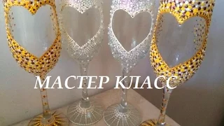 Свадебные бокалы своими руками. Мастер класс. DIY wedding glasses. Master class wedding glasses.