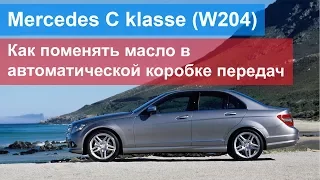 Mercedes-Benz C klasse III (W204) - как поменять масло в автоматической коробке передач