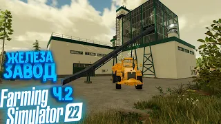 FS 22 Silverrun Forest #2 - Куй железо пока горячее