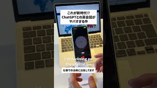 ChatGPTの音声会話機能が凄い #GPT-4V