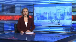 Новости Новосибирска на канале "НСК 49" // Эфир 30.03.22