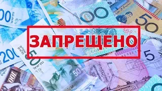 Израиль, США и Австралия начинают запрещать наличные деньги